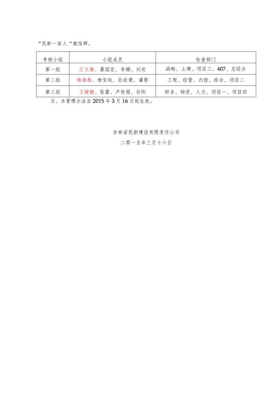 卫生管理办法 - 副本.docx_第3页