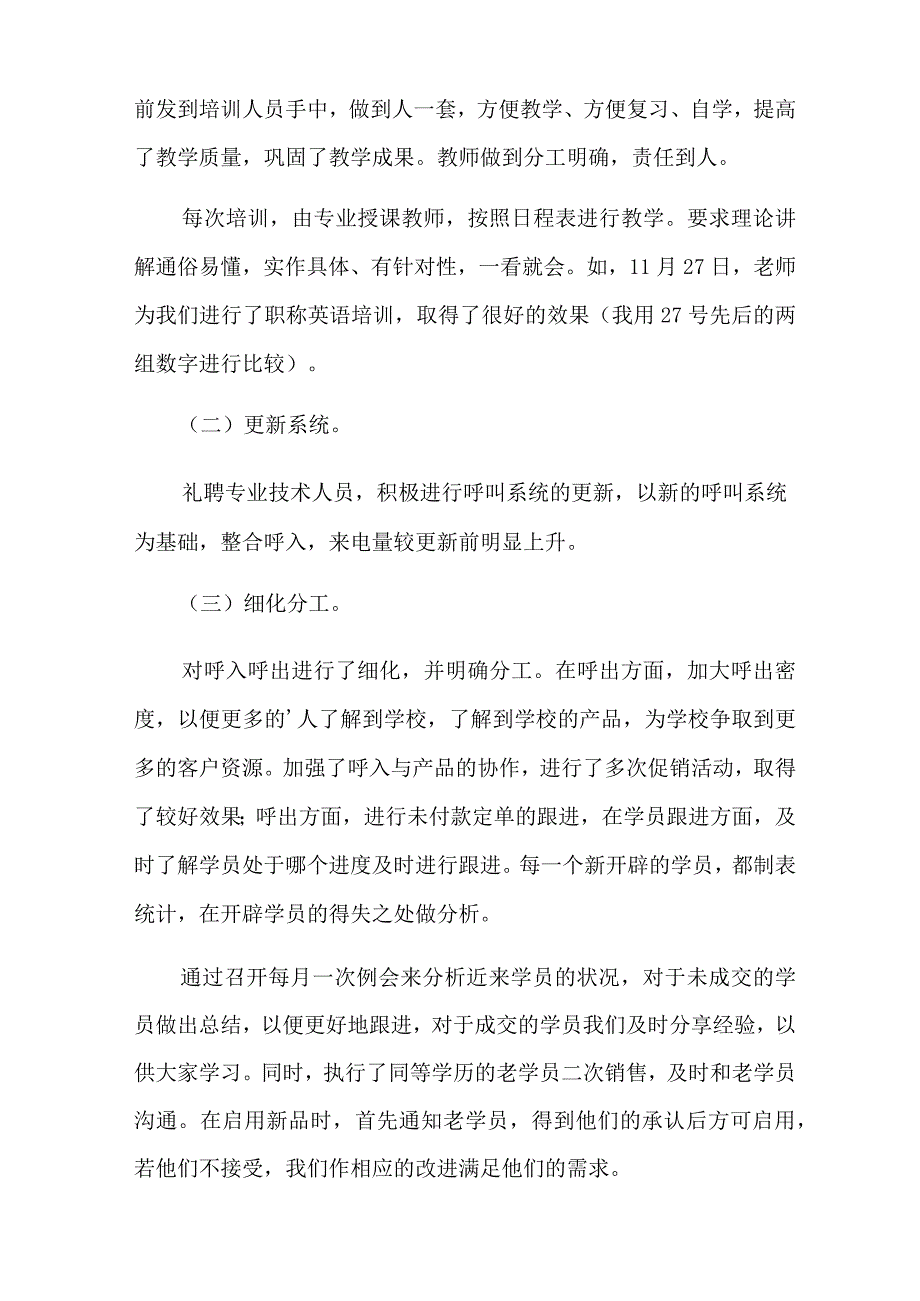 2022年关于个人的述职报告范文汇总10篇.docx_第2页