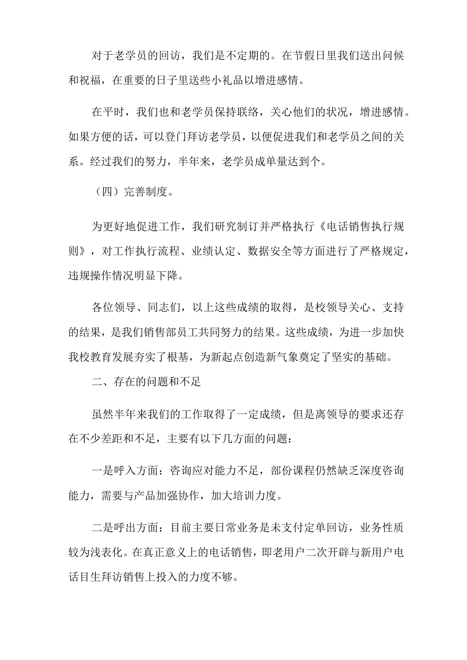 2022年关于个人的述职报告范文汇总10篇.docx_第3页