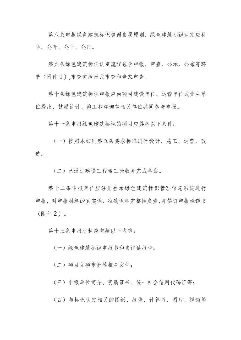 遂宁市绿色建筑标识管理实施细则（征求意见稿）.docx_第3页