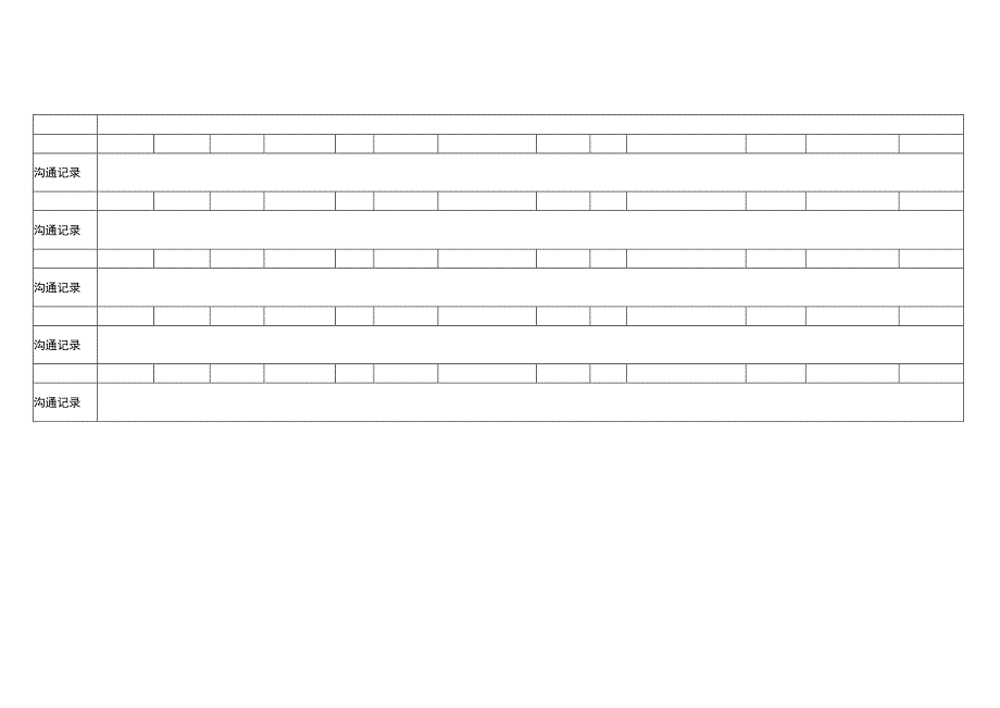 意向邀约登记表.docx_第2页