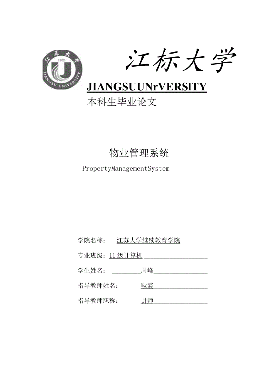 小区物业内部管理系统.docx_第1页