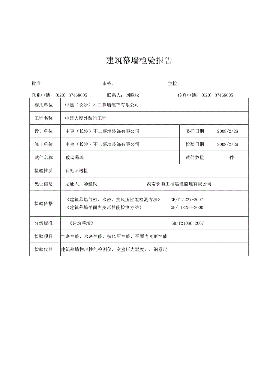 报告内容.docx_第1页