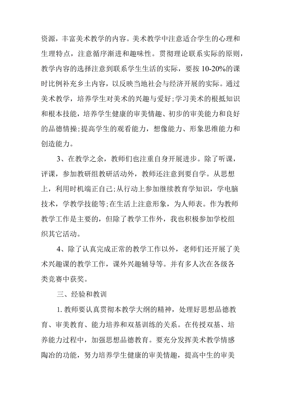 小学美术老师教育随笔小学5篇通用.docx_第2页