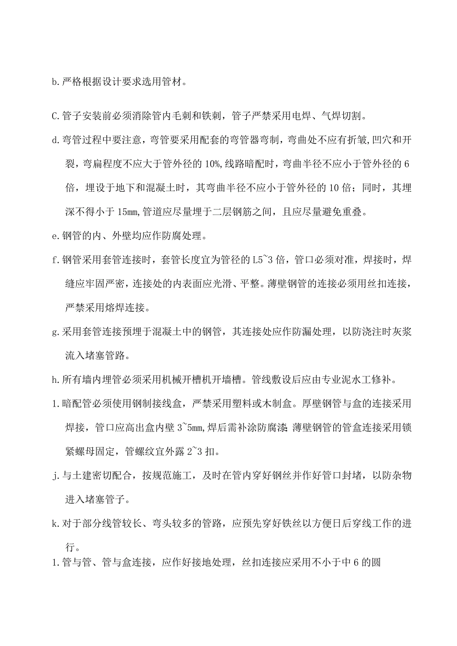 安装施工组织.docx_第3页