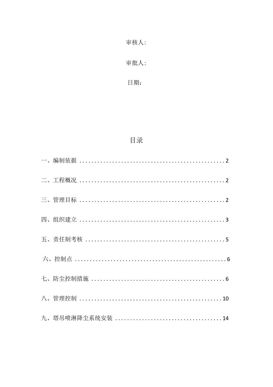 施工现场喷淋防尘方案.docx_第2页