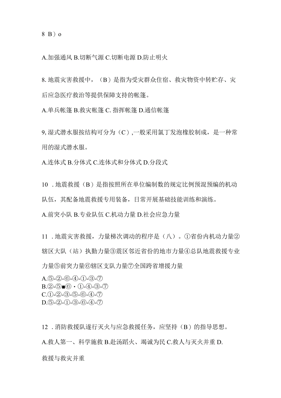 黑龙江省绥化市公开招聘消防员自考笔试试卷含答案.docx_第2页