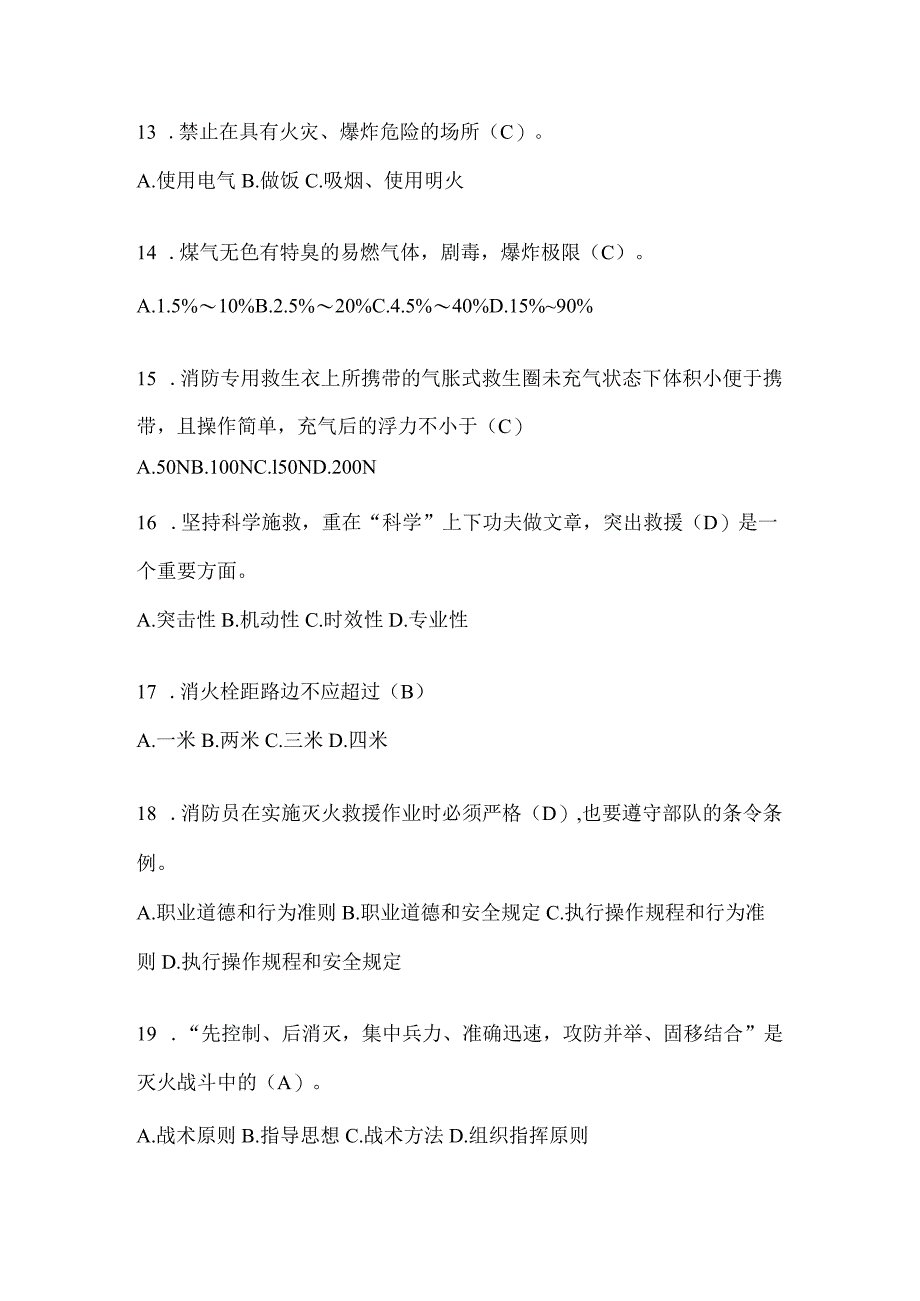 黑龙江省绥化市公开招聘消防员自考笔试试卷含答案.docx_第3页