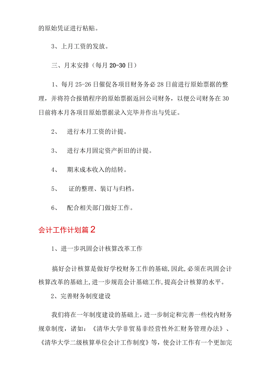 2022年会计工作计划范文集锦8篇(模板).docx_第2页