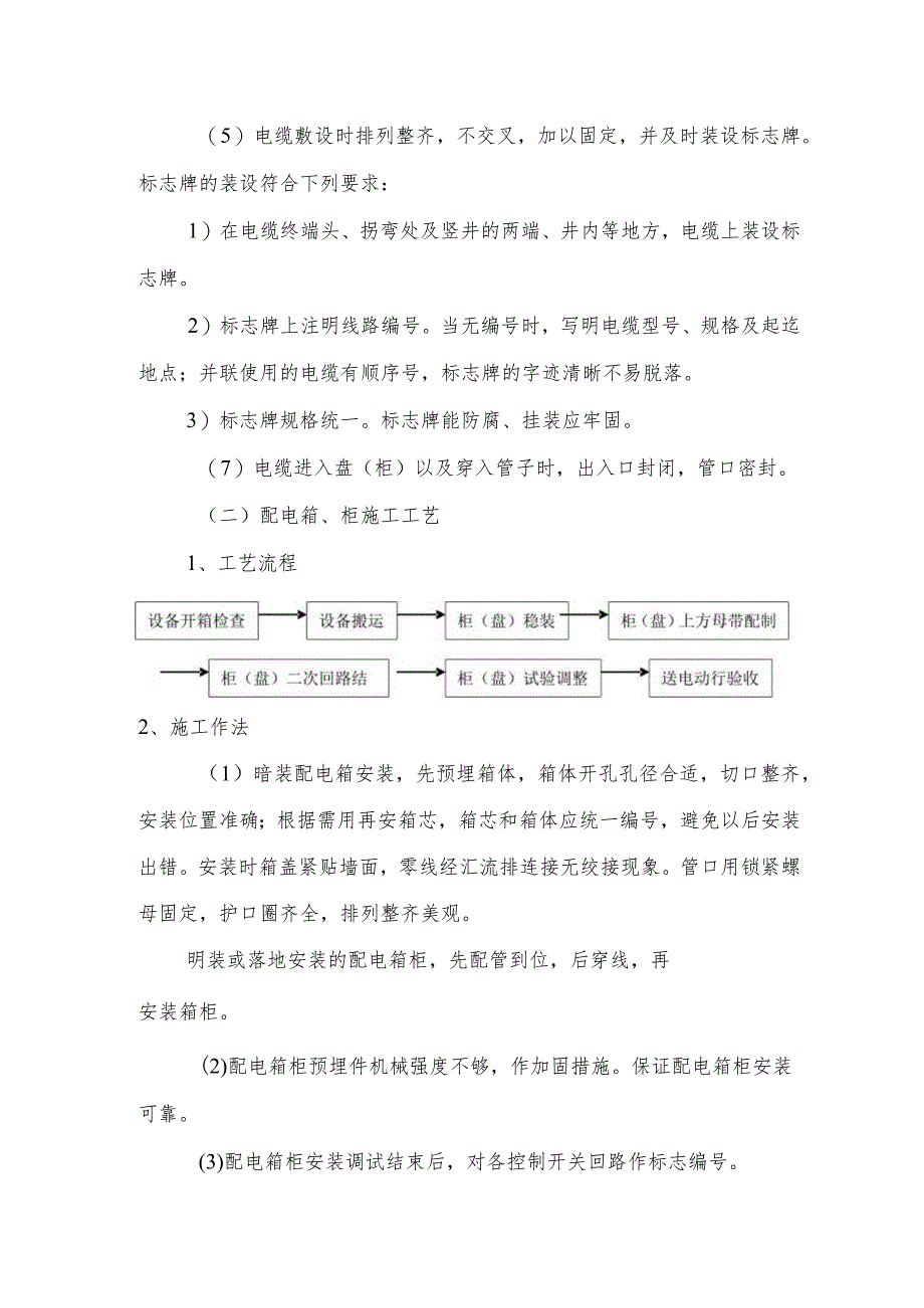 某安置房工程电气安装工程施工方案.docx_第2页