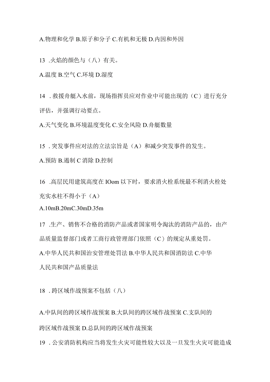 黑龙江省七台河市公开招聘消防员自考摸底试题含答案.docx_第3页