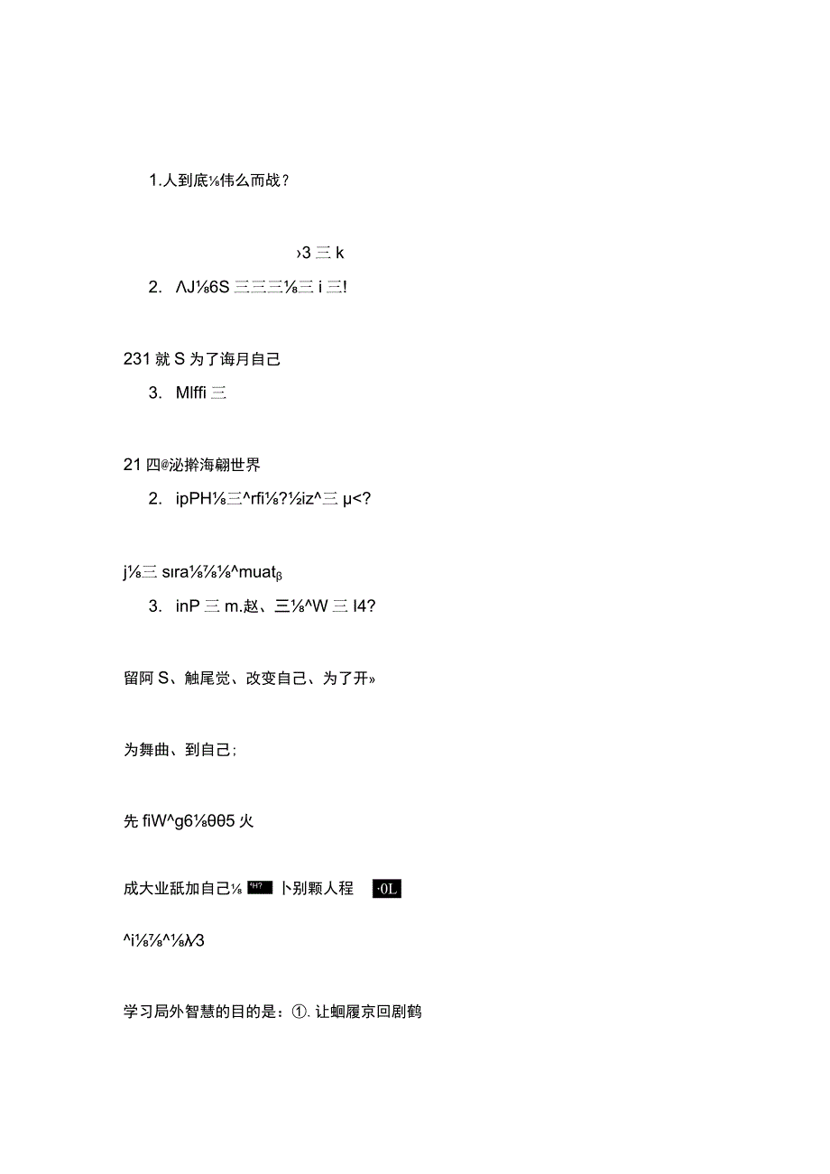 局外智慧.docx_第2页