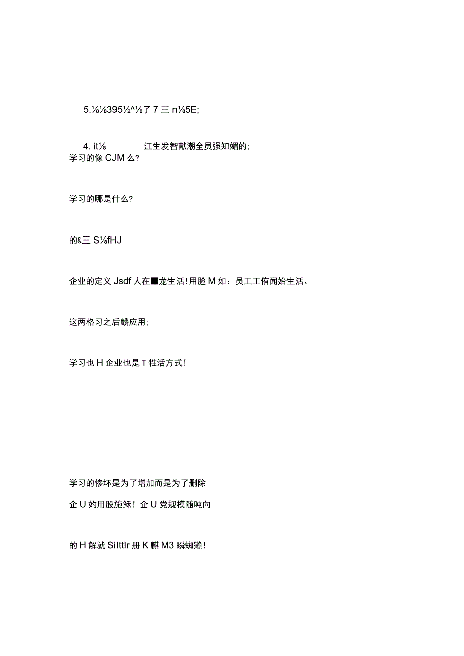 局外智慧.docx_第3页