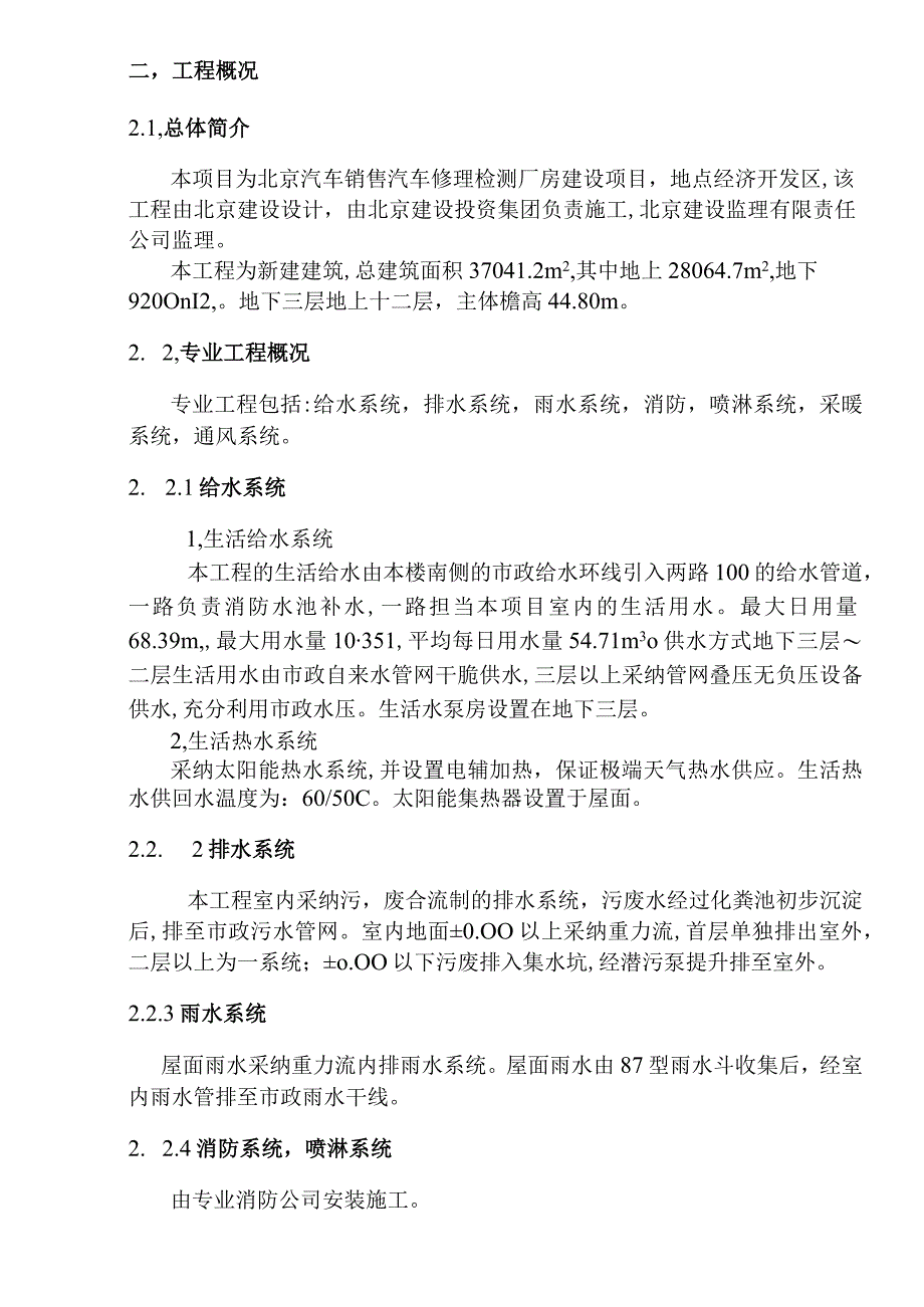 汽车维修检测厂房给排水施工方案.docx_第2页