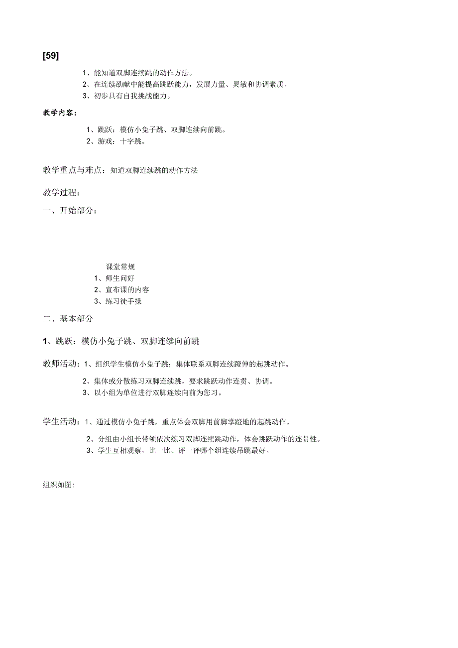 一年级上体育教案59.docx_第1页