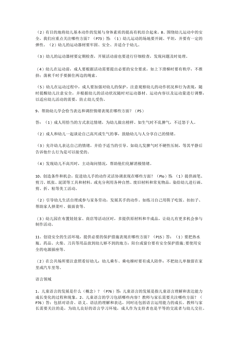 《3领域、子领域、和目标分别是什.docx_第2页