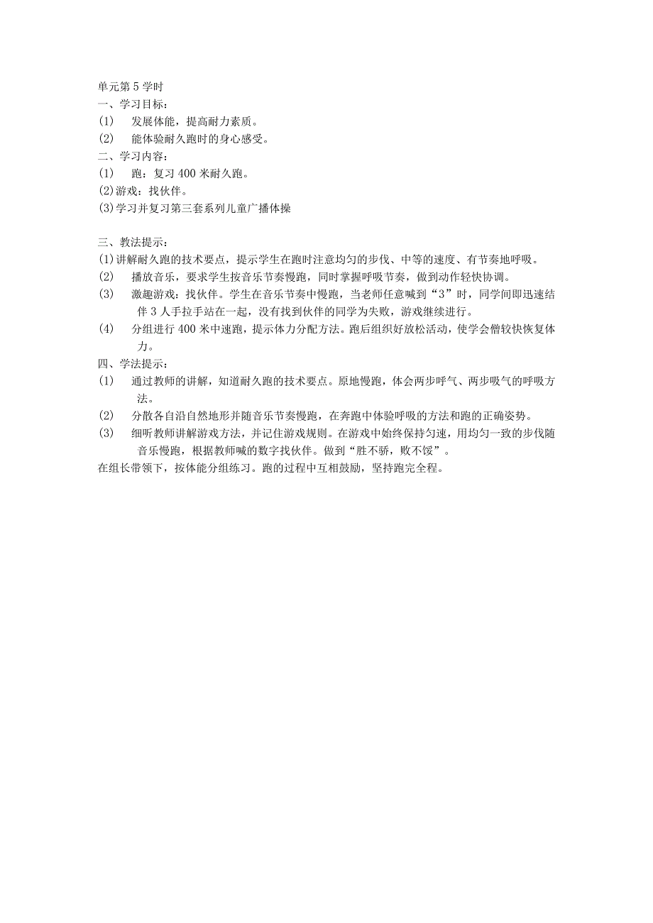 六年级体育教案8.docx_第1页