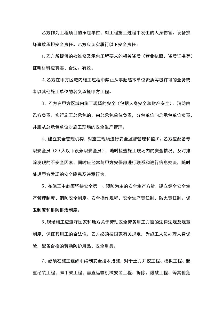 安全施工协议书范本.docx_第2页