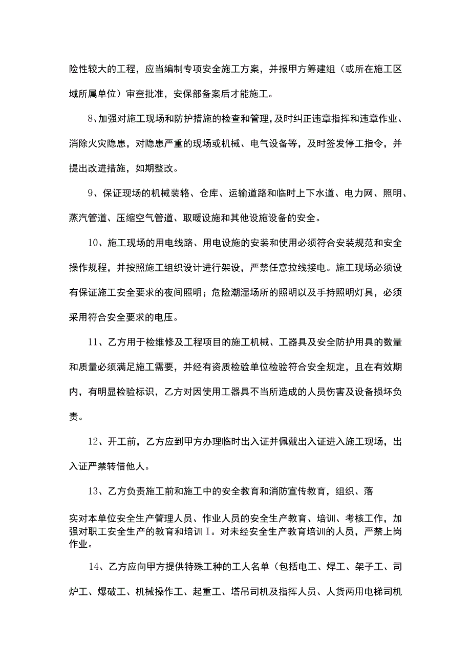 安全施工协议书范本.docx_第3页