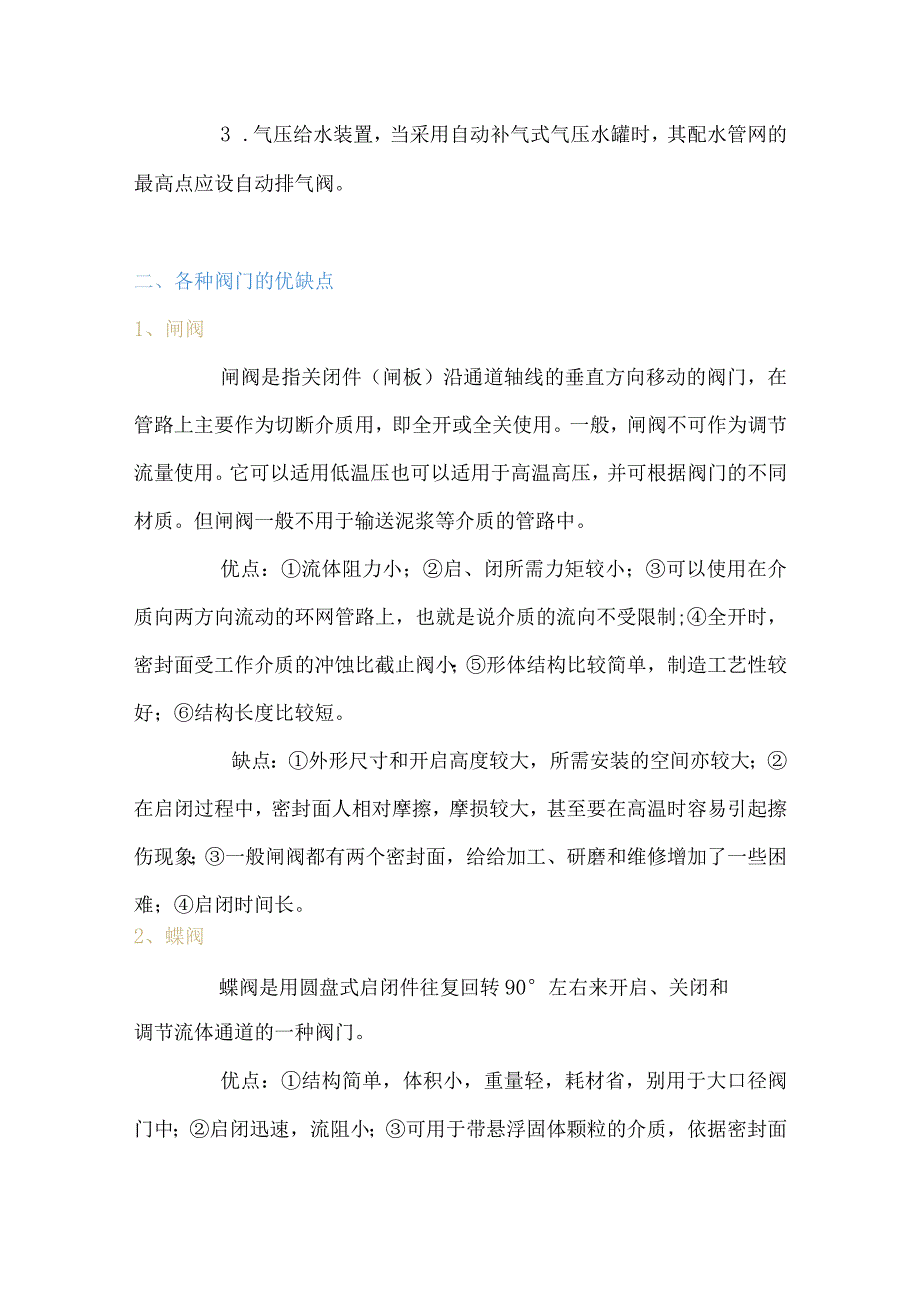 管道阀门选型解析.docx_第3页