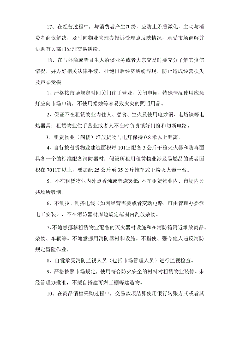 经营服务承诺书3篇.docx_第3页