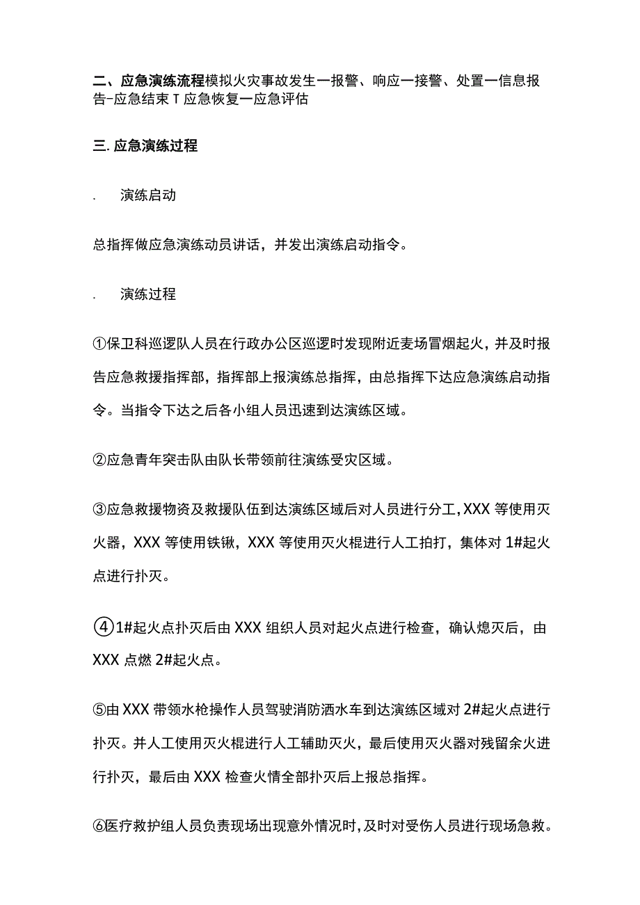 六月安全生产月地面火灾事故应急演练流程全套.docx_第2页