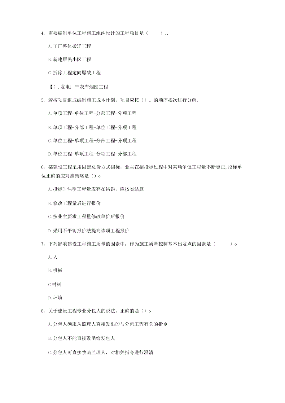 2022年二建《建设工程施工管理》练习题B卷（附答案）.docx_第2页