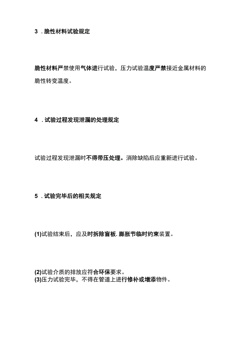 一建必考知识点 机电实务28（管道压力试验）.docx_第2页