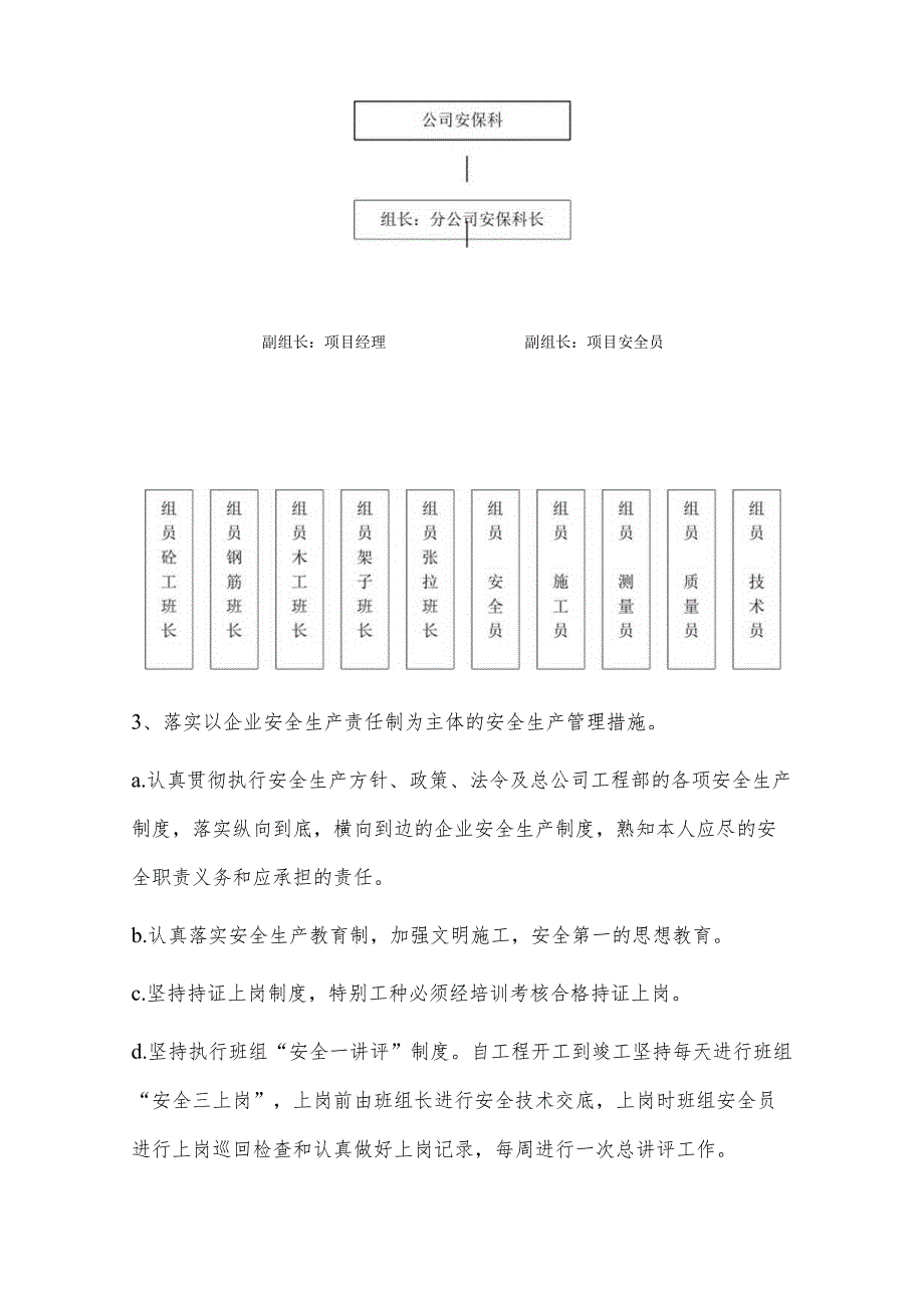 保证安全生产措施.docx_第2页