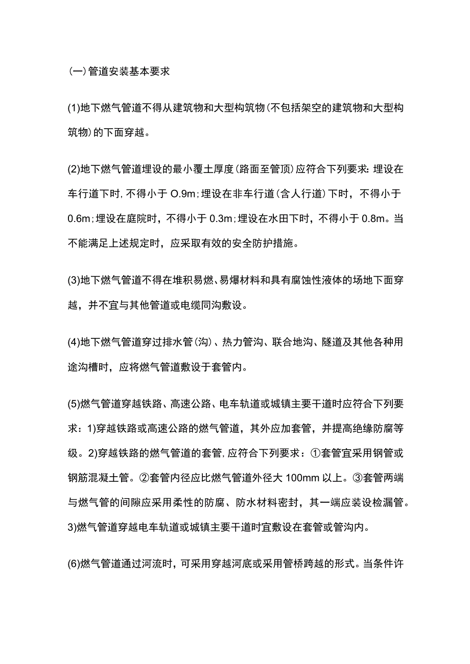 燃气管道施工与安装要求全套.docx_第2页