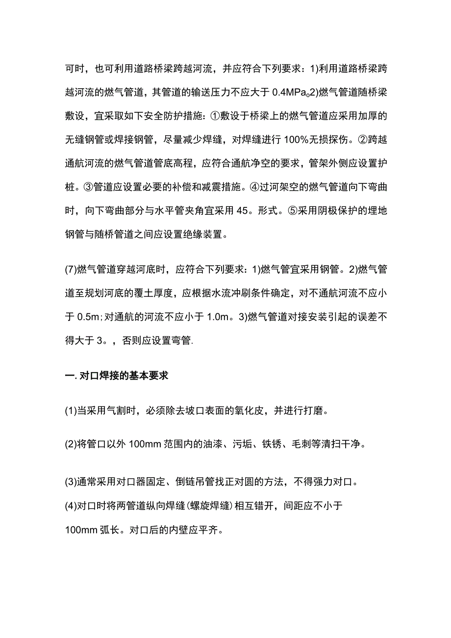 燃气管道施工与安装要求全套.docx_第3页