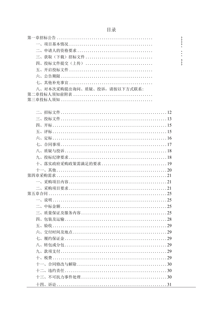 2023年度龙游县图书馆纸质图书采购及加工服务项目招标文件.docx_第2页