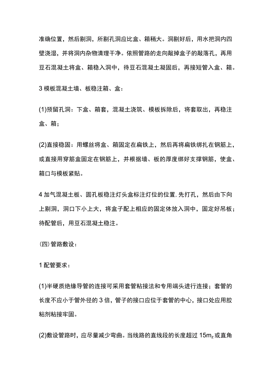 导管暗敷设工程技术交底全套.docx_第3页