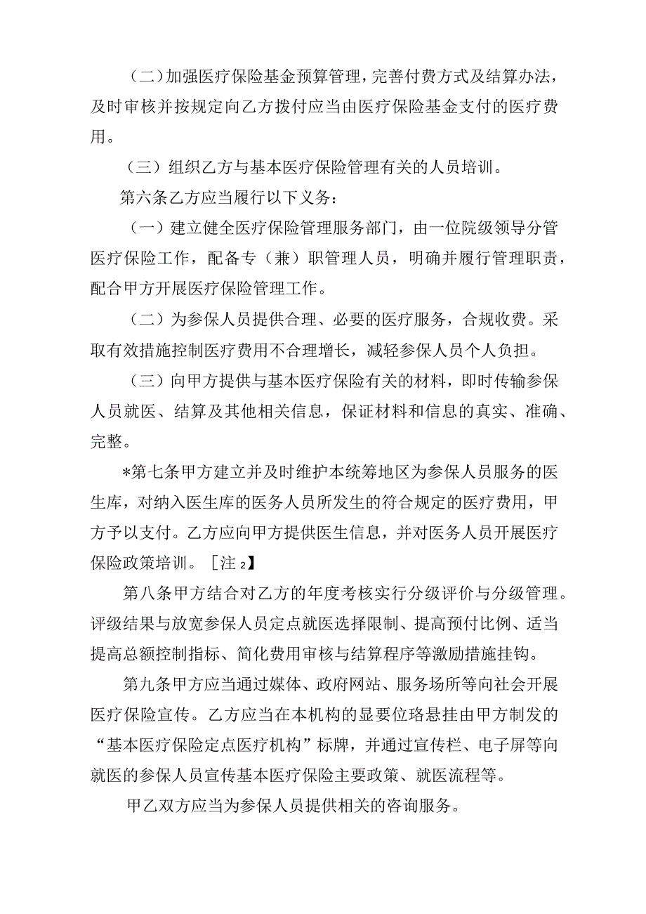 人社险医疗服务协议范本.docx_第3页