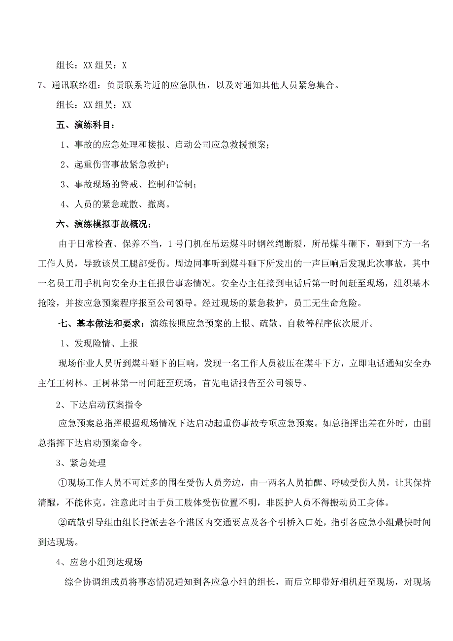 公司起重伤害事故专项应急预案演练计划、方案.docx_第2页