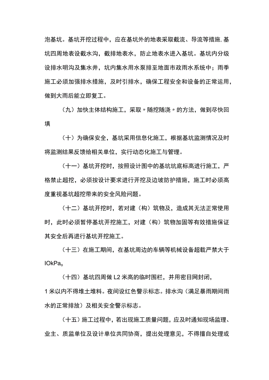 安全技术措施.docx_第2页