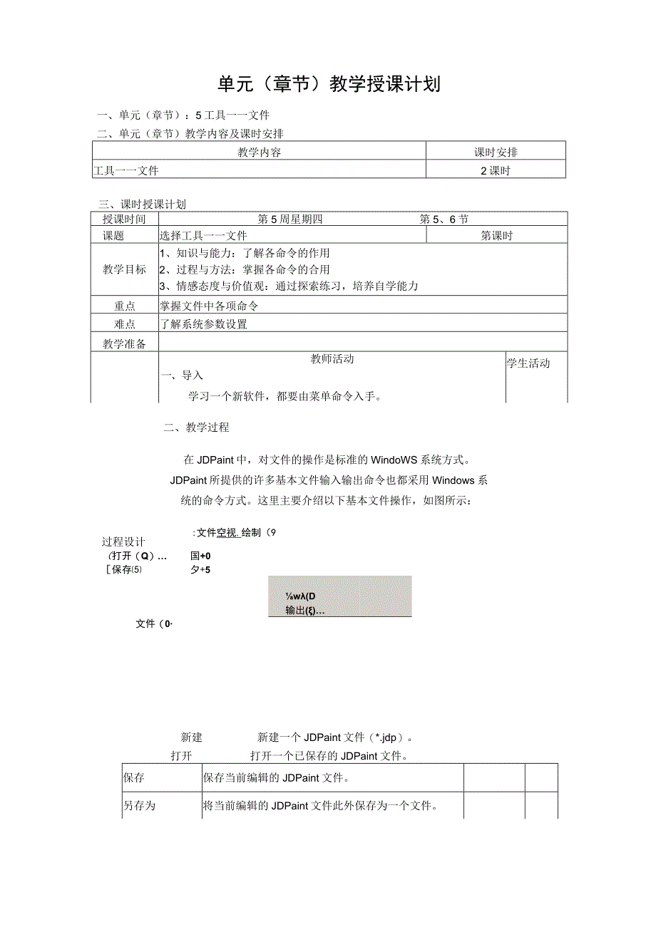 精雕工具文件说明.docx_第1页