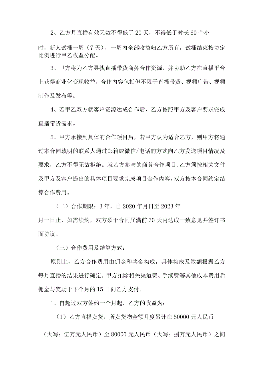 电商（带货）直播主播签约合作合同精选5份.docx_第2页