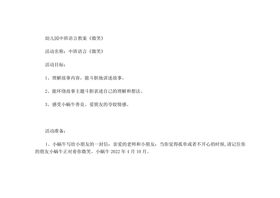 幼儿园中班语言微笑教案.docx_第2页