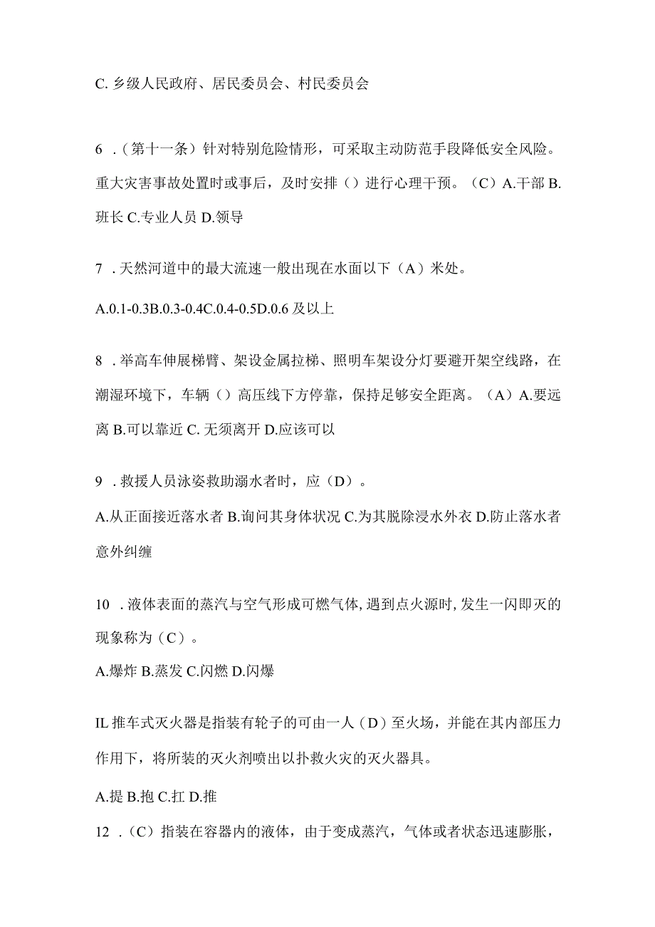 黑龙江省大兴安岭地区公开招聘消防员自考摸底试题含答案.docx_第2页