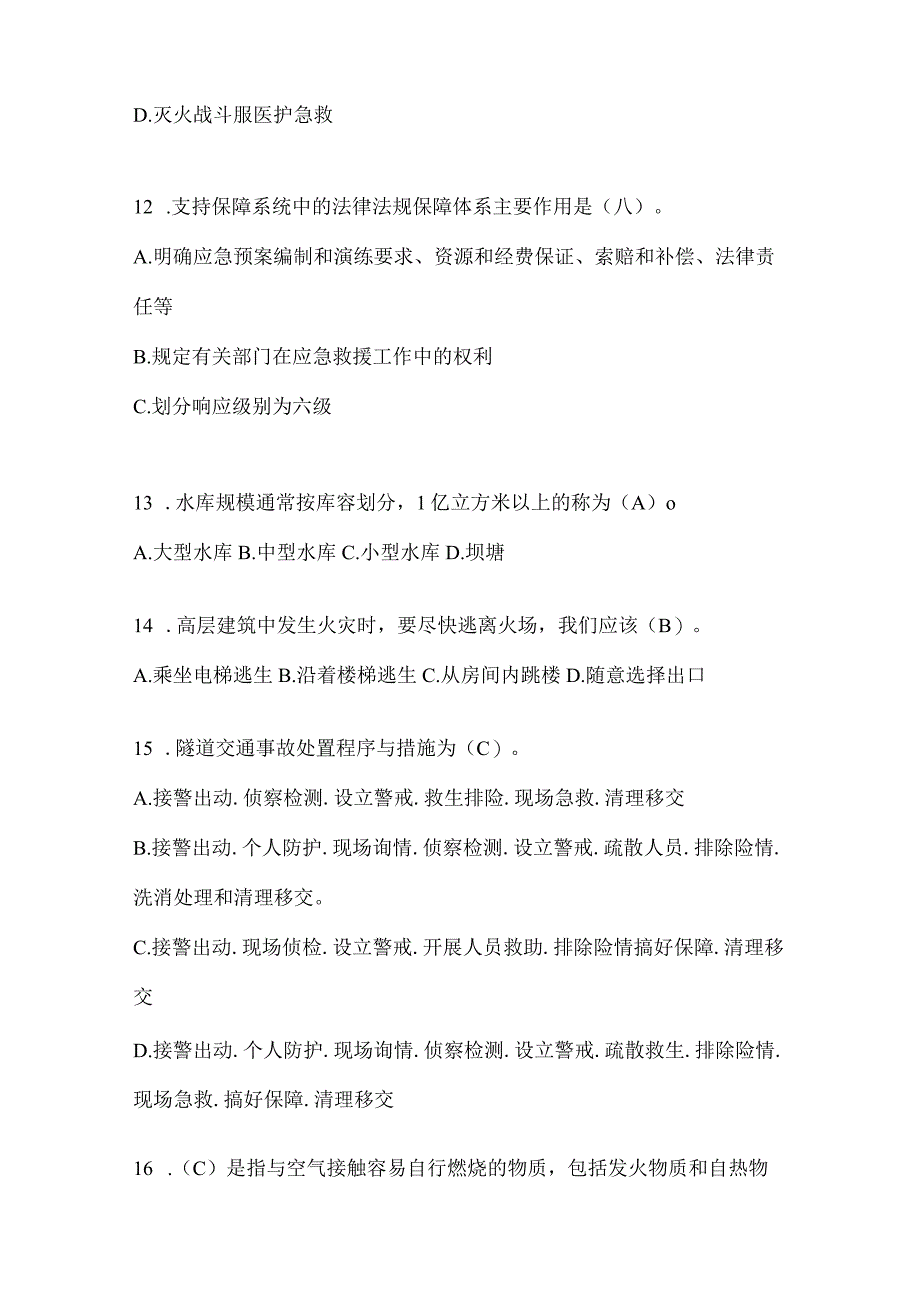 陕西省渭南市公开招聘消防员自考笔试试卷含答案.docx_第3页