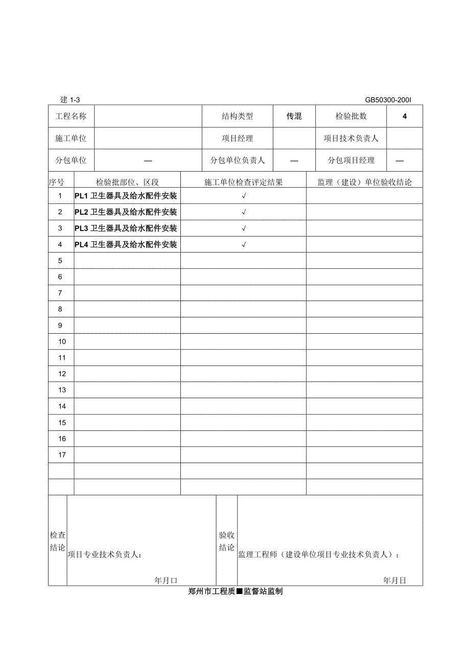 室内排水分项分项工程质量验收记录.docx_第2页