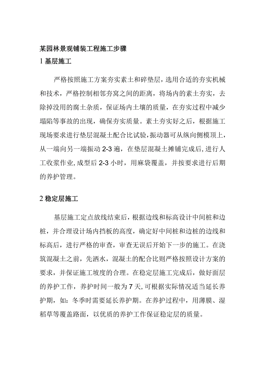 某园林景观铺装工程施工步骤.docx_第1页