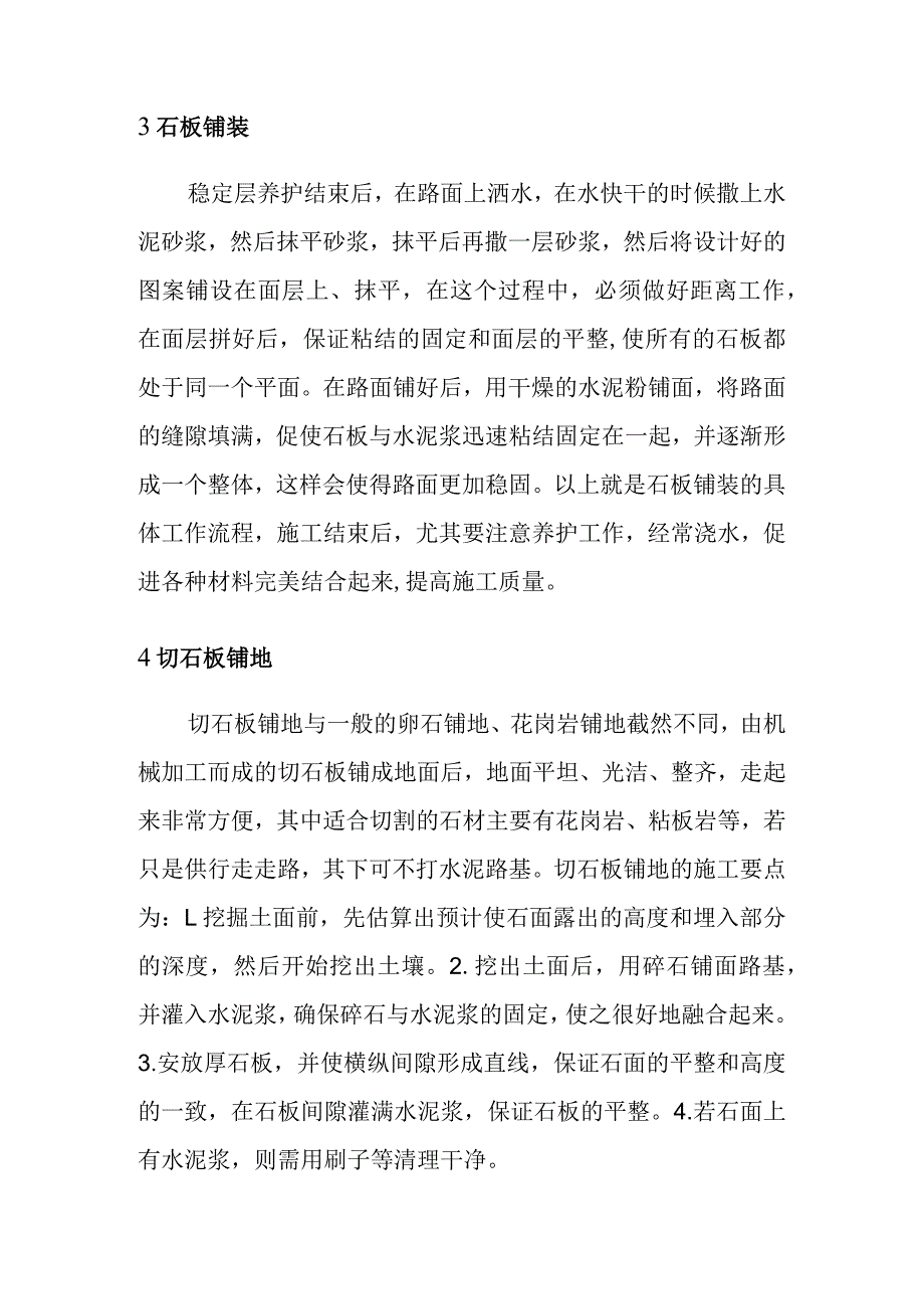 某园林景观铺装工程施工步骤.docx_第2页