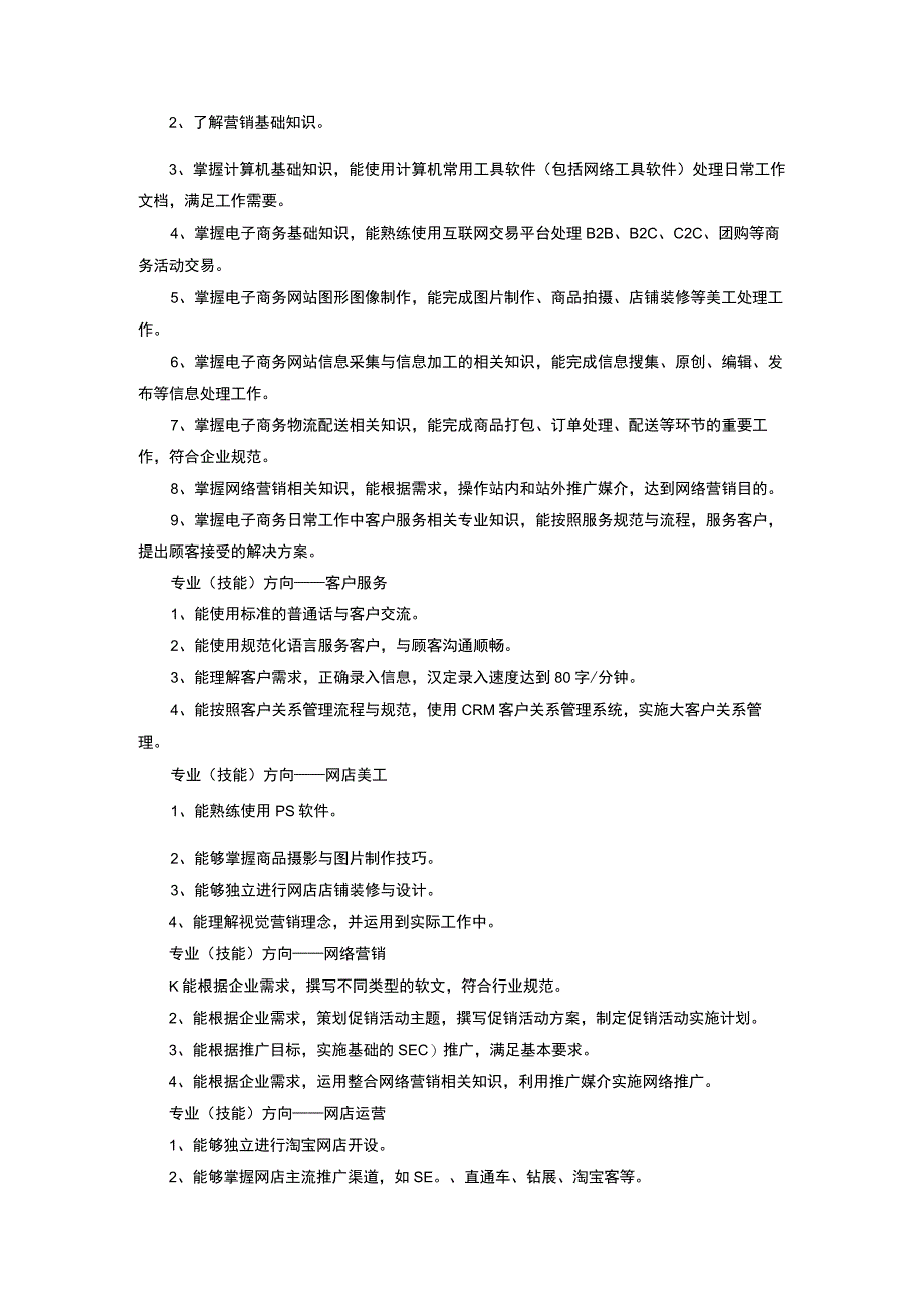 2021年电子商务专业教学计划.docx_第2页