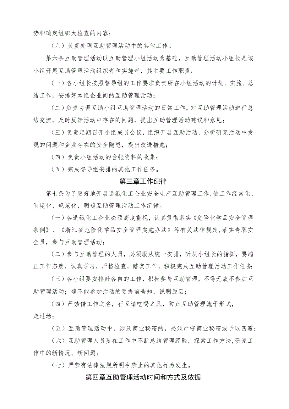 富阳市造纸化工企业安全生产互助管理办法-《富阳市造纸化工.docx_第3页