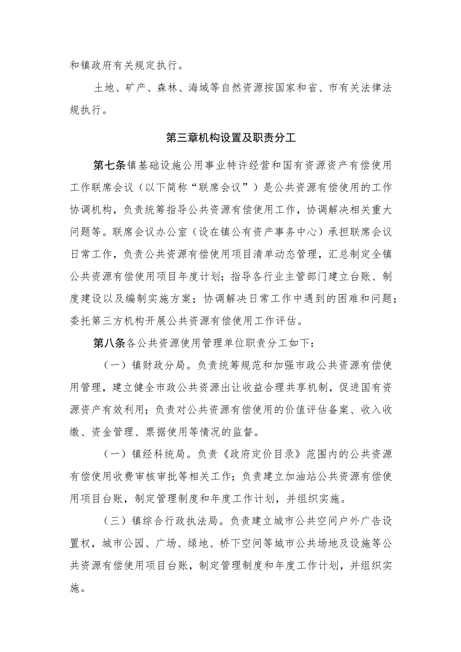 中山市阜沙镇公共资源有偿使用管理办法（征求意见稿）.docx_第3页