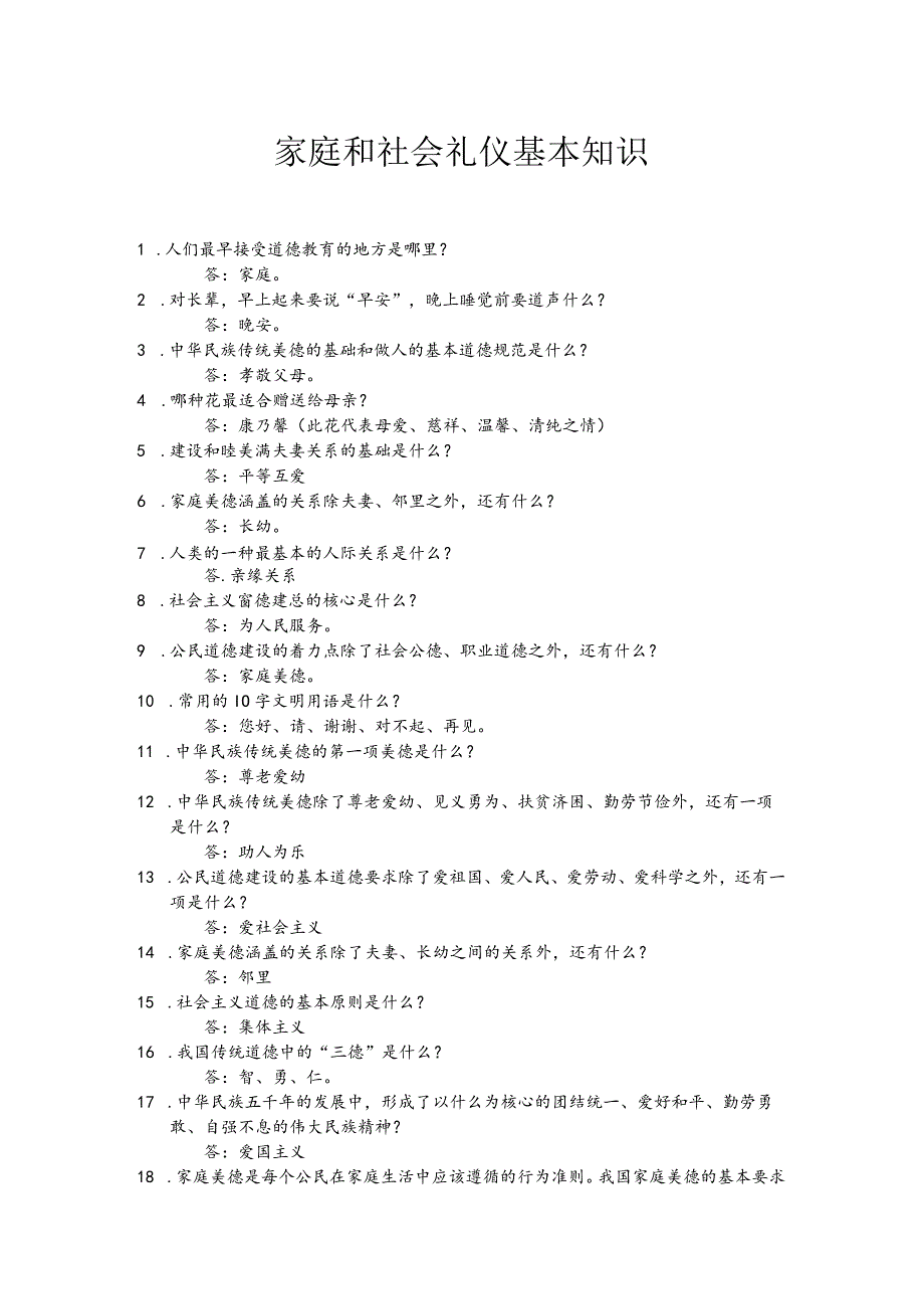 家庭与社会礼仪的基本知识.docx_第3页