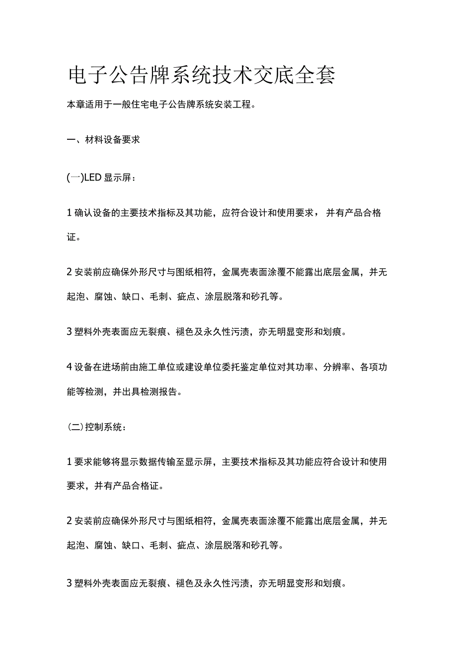 电子公告牌系统技术交底全套.docx_第1页