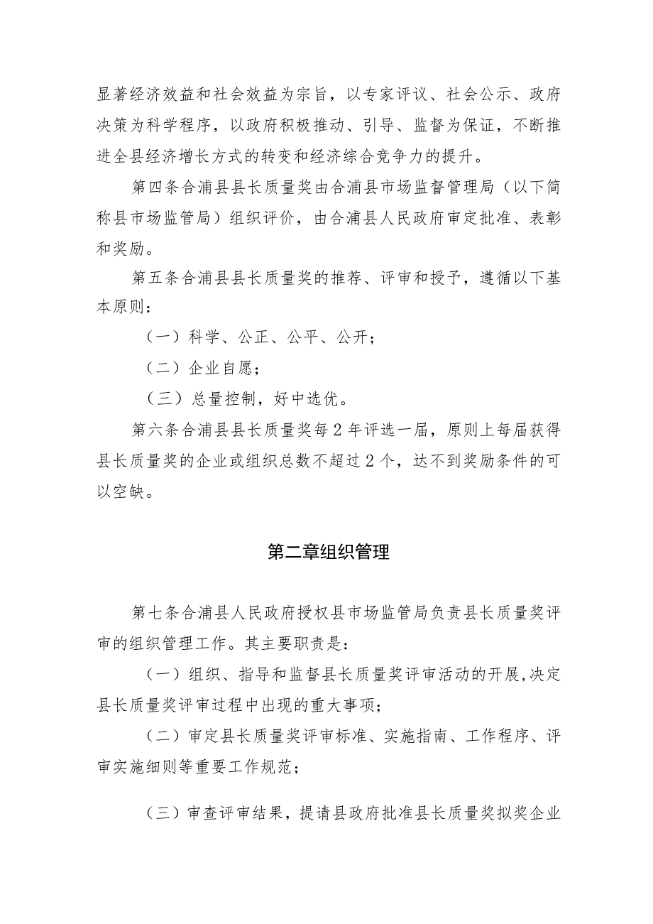 合浦县县长质量奖评审管理办法（2023年修订）.docx_第2页